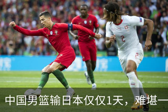 中国男篮输日本仅仅1天，难堪一幕发生了，郭士强的处境颇为难堪